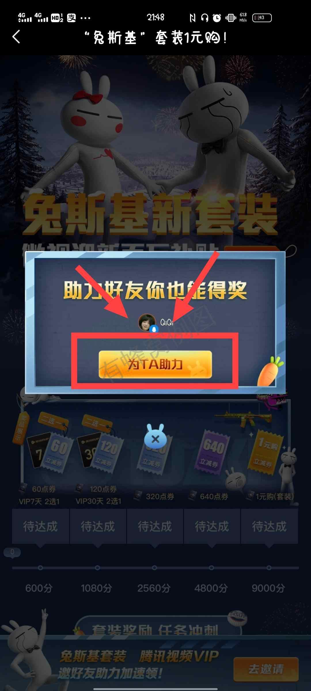 助力 微视 shy的任务 步骤图2