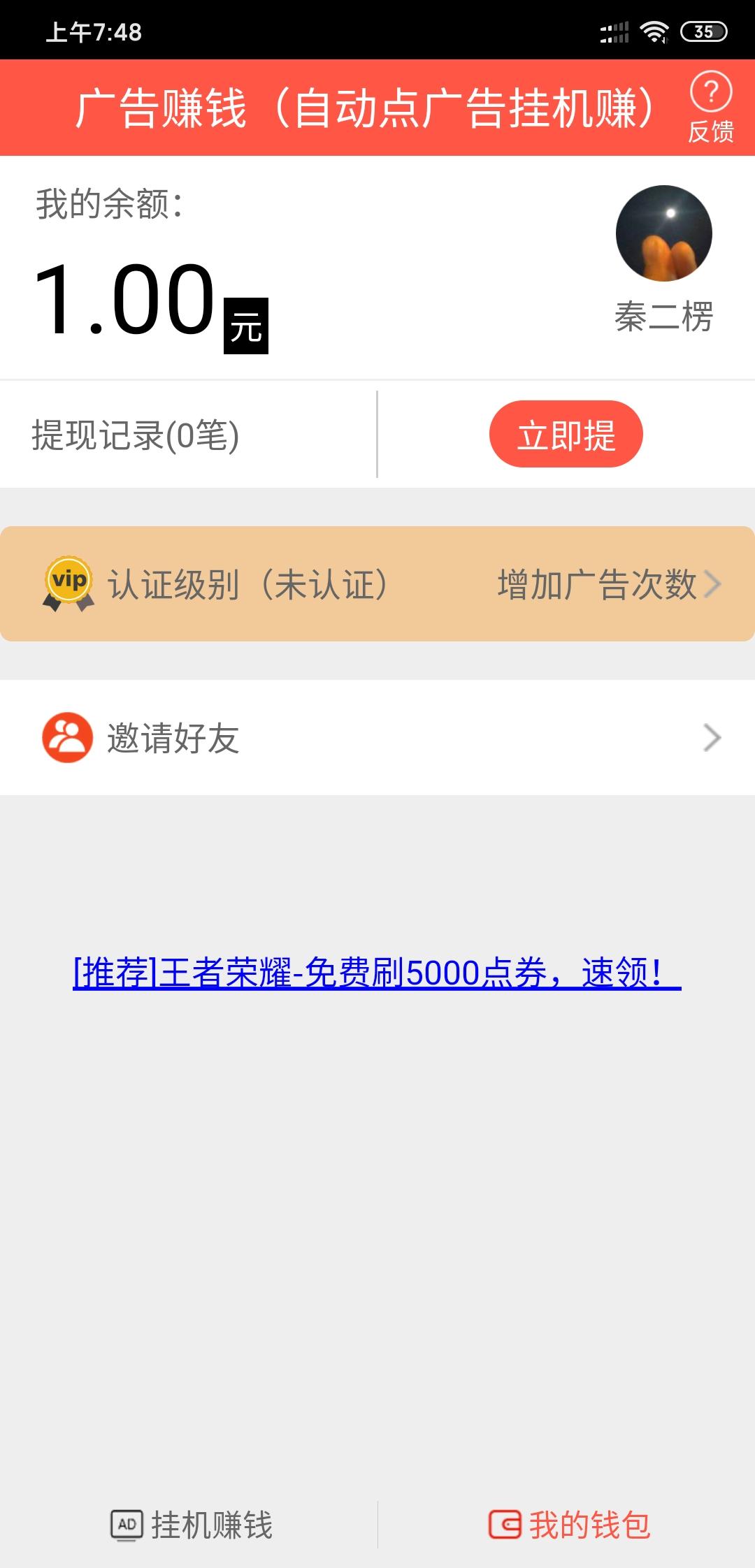秦二楞的点击任务 验收样图1