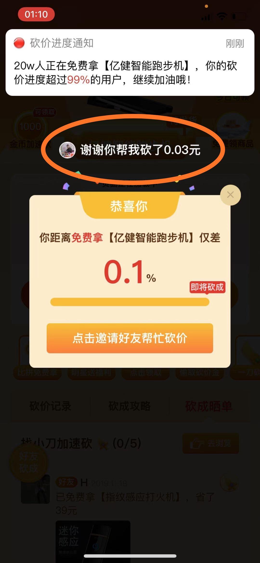 砍价 拼多多 好惠得 趙的任务 步骤图1