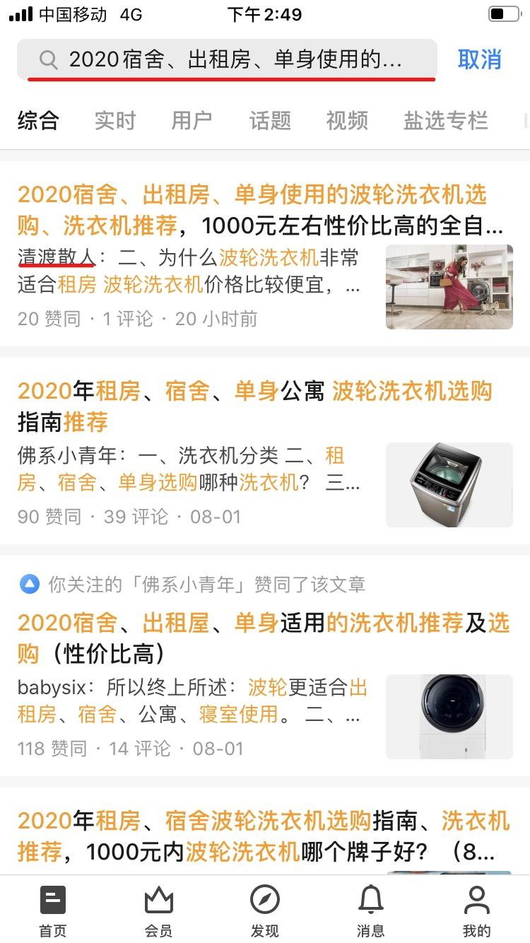 搜索 评论 知乎 知乎喜欢和评论任务（散人2） 步骤图1