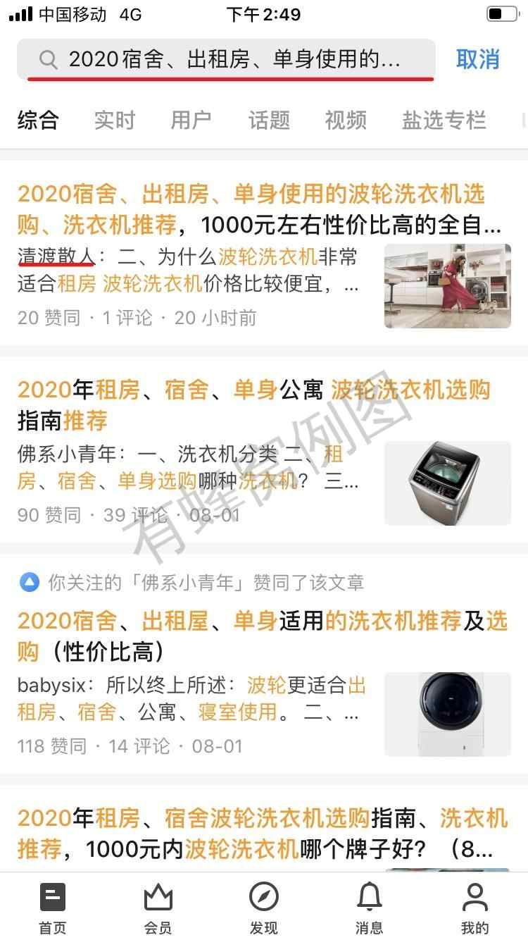 搜索 评论 知乎 知乎喜欢和评论任务(散人2) 步骤图1