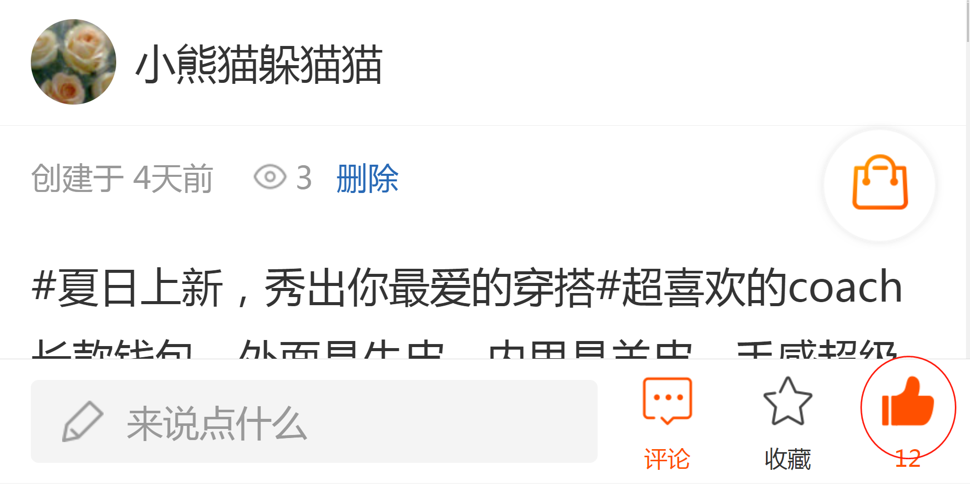 淘宝买家秀的点赞任务 简单快速1分钟搞定 验收样图1