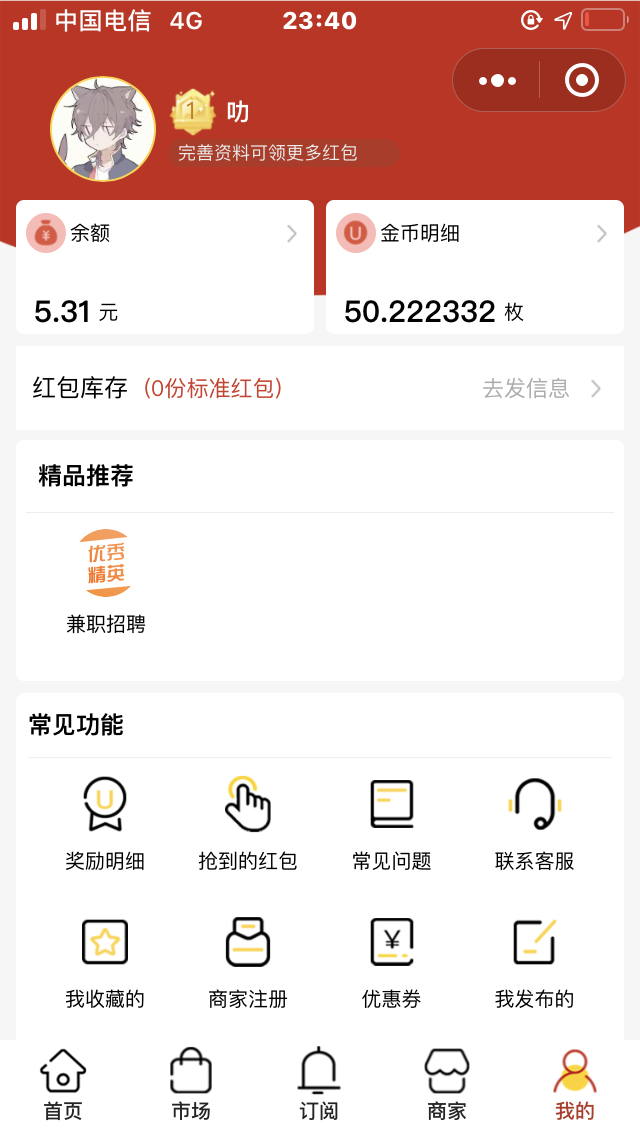 叻的点击任务 验收样图1