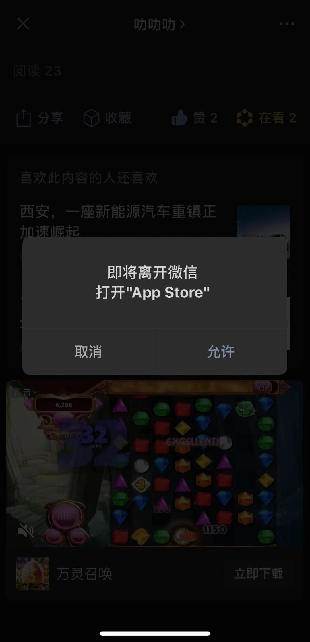 关注后点广告 点击互助 验收样图2