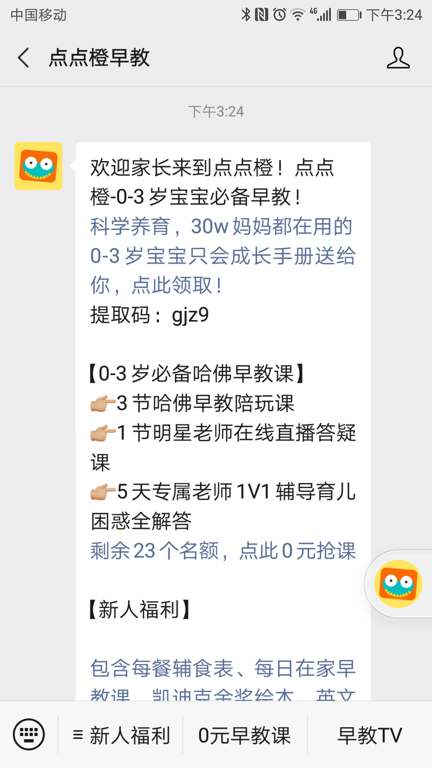 关注 扫码极速审核，点点橙 验收样图1