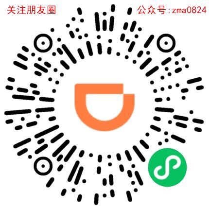 助力 小程序 滴滴打车小程序 步骤图1