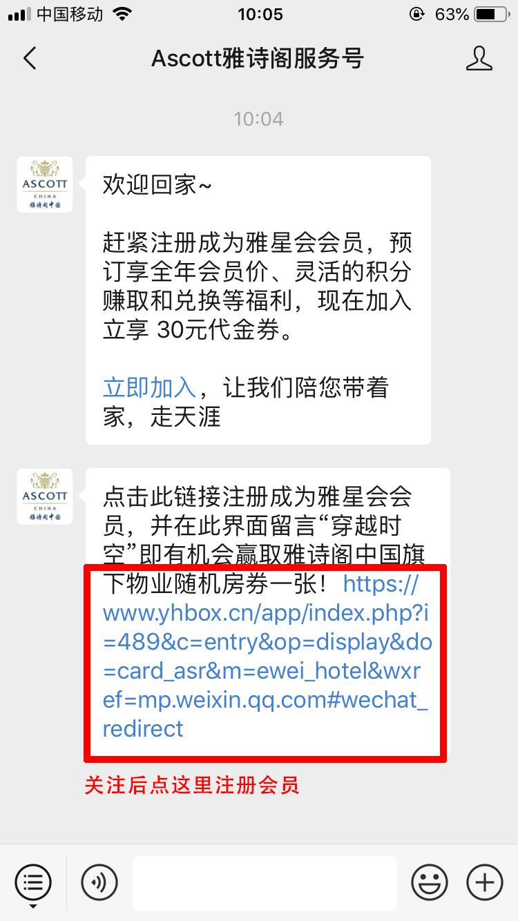 注册酒店会员，抽奖送房券 验收样图1