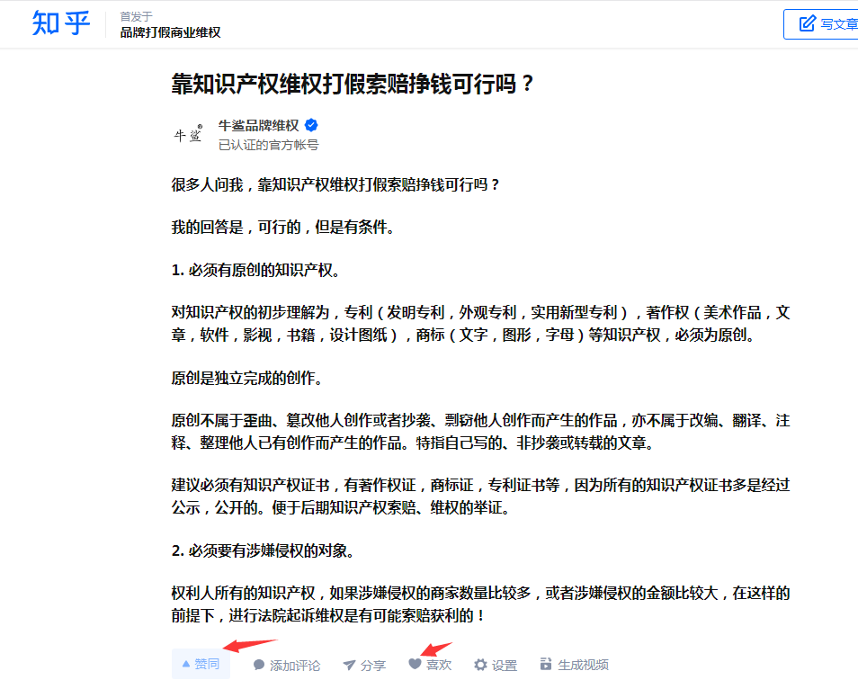 知乎 知乎文章：赞，喜欢，收藏 简单任务！ 步骤图1