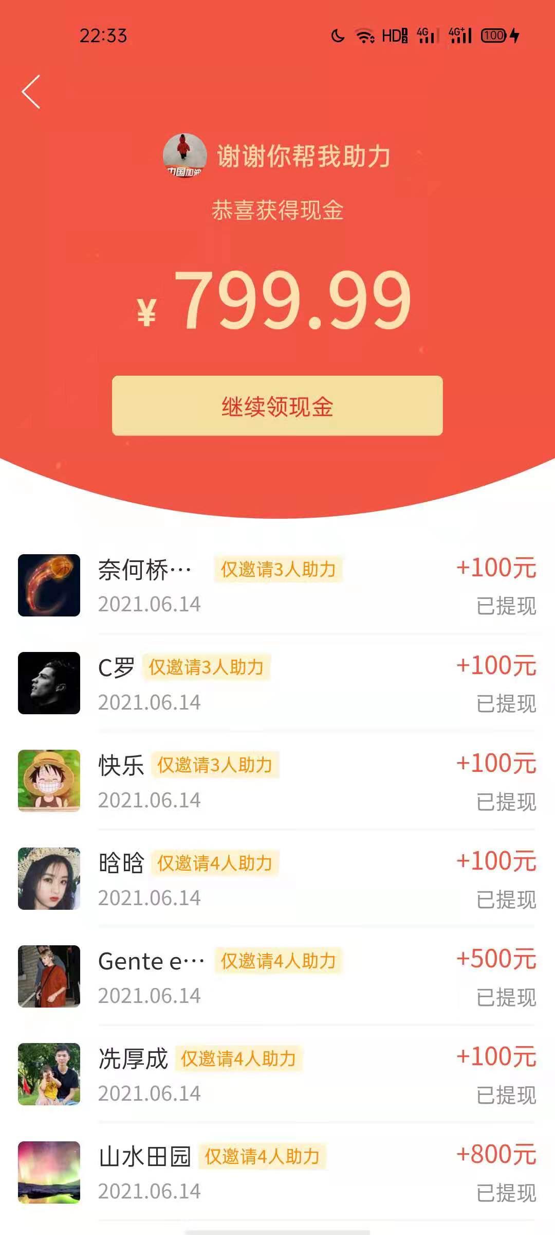 拼多多 18973047700的任务 验收样图1