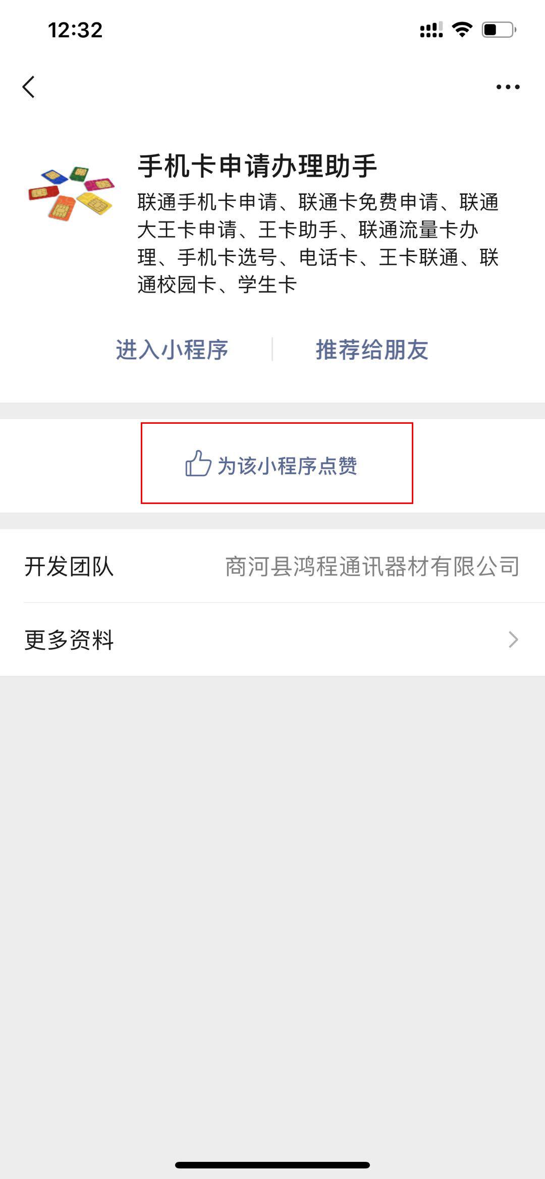 搜索 点赞/收藏 小程序 手机用户186****7333的任务 步骤图3