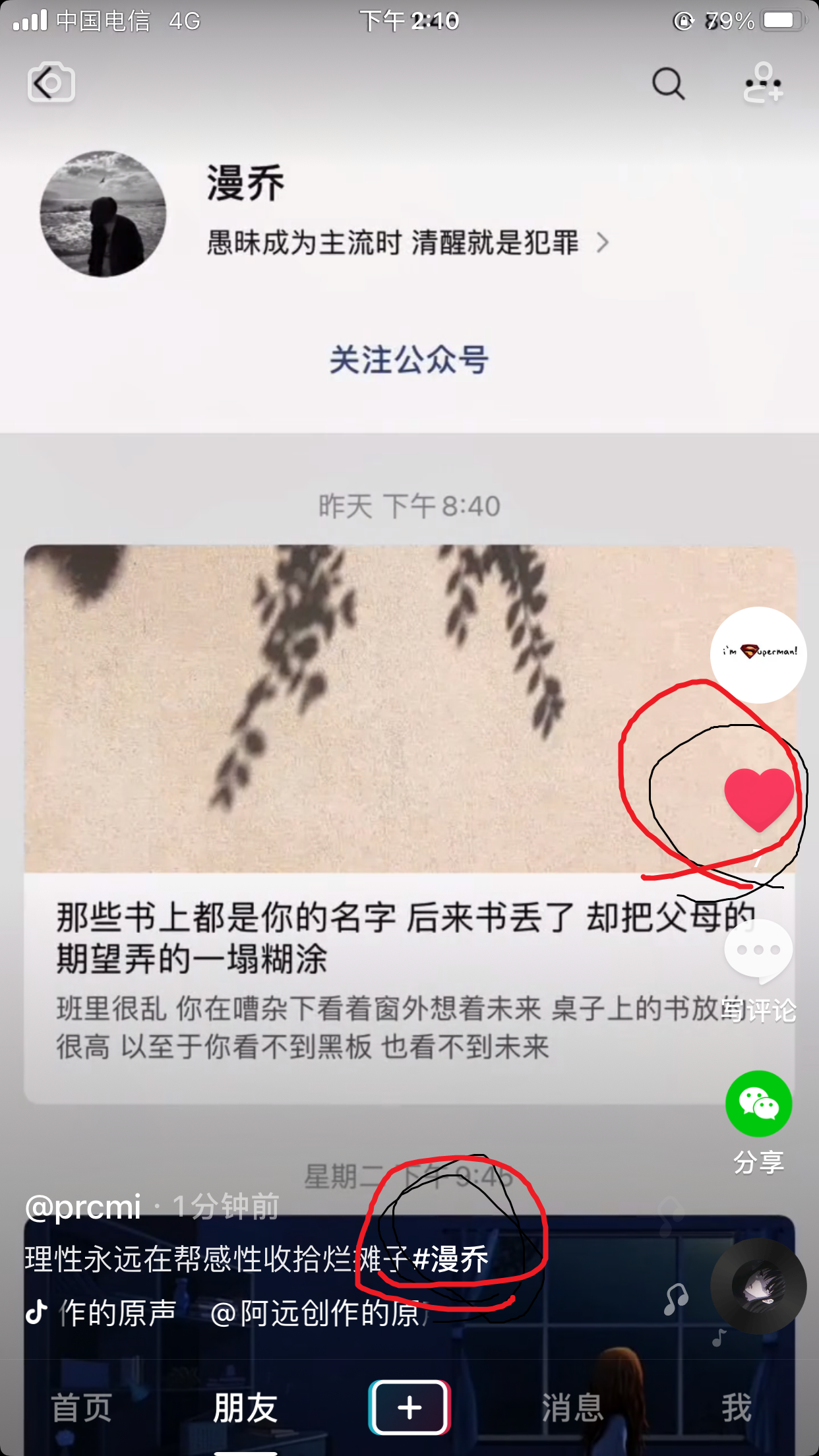 关注 加好友 评论 其他 抖音 发布抖音视频 2分钟搞定 验收样图1