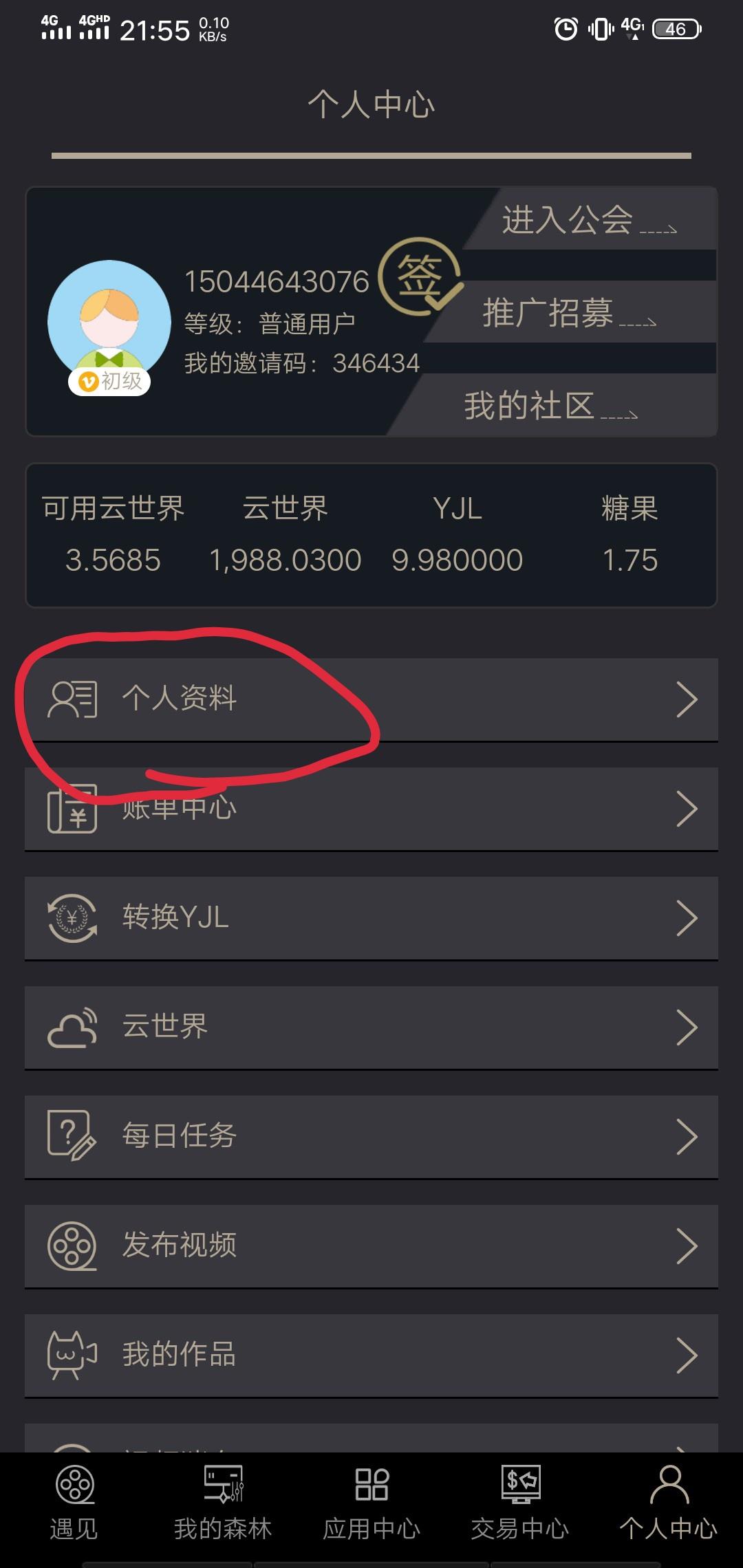 支付宝用户*7844的注册任务 步骤图2