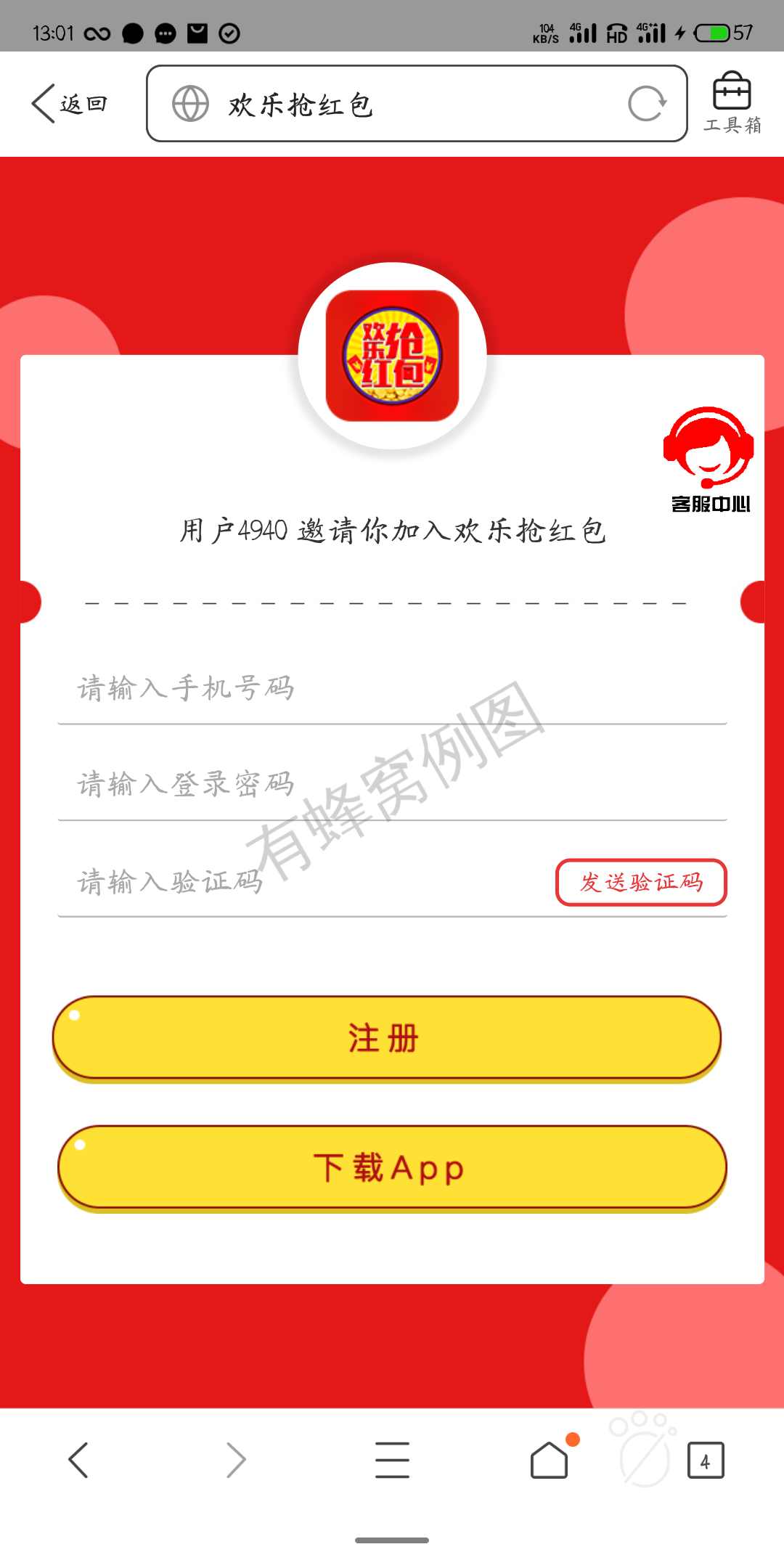 酸菜鱼的注册任务 步骤图1