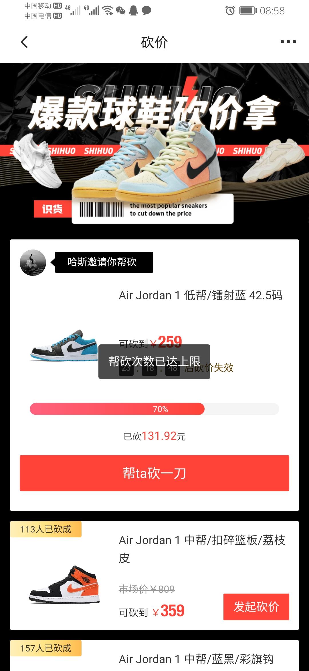 手机用户153****2127的砍价任务 验收样图1