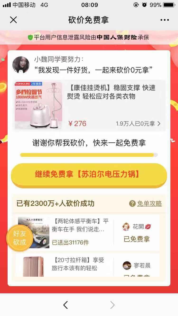 A8美业精英团队:陈魁伟的砍价任务 验收样图1