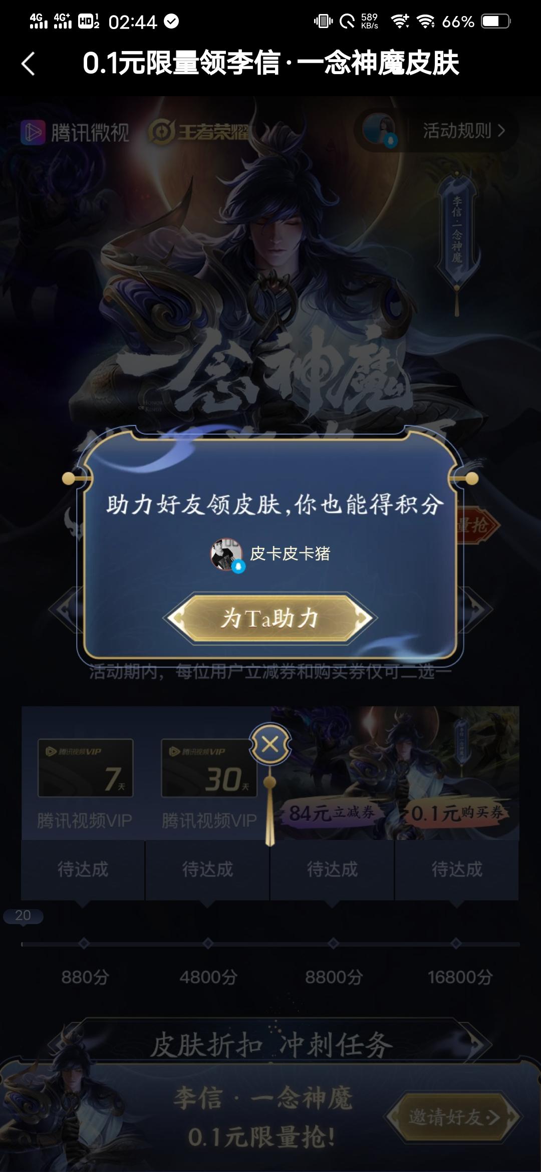 微视简单助力一分钟拿钱 步骤图2