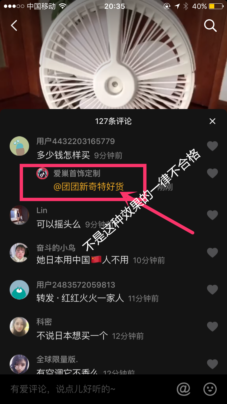 抖音@评论任务 验收样图3