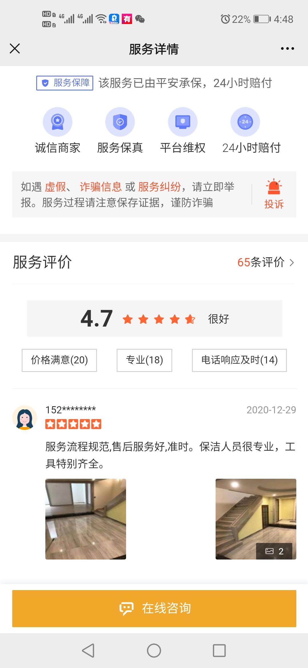 点击 微信文章阅读15秒就行 验收样图2
