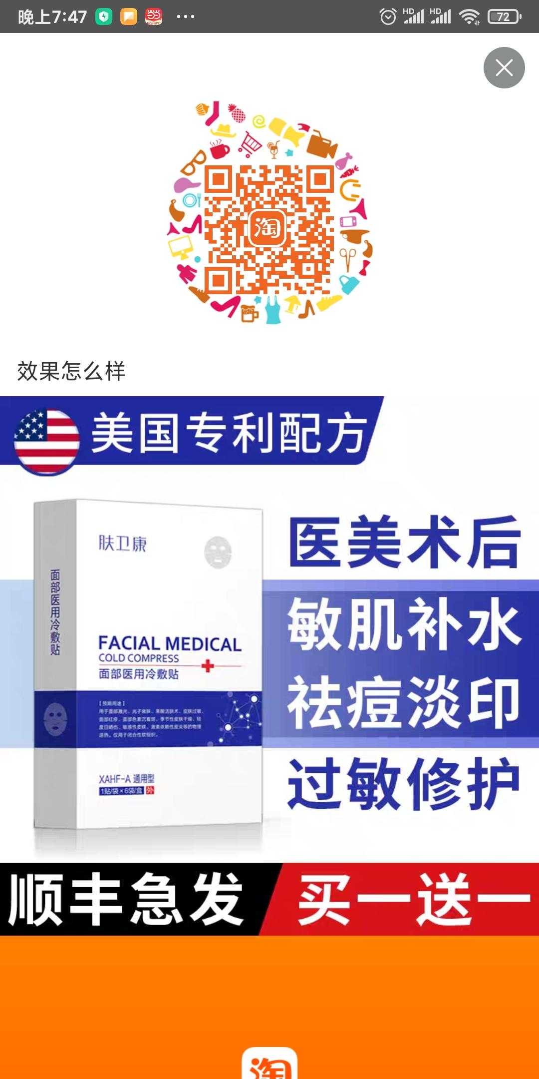 评论 手机淘宝1分钟评论完成任务 步骤图1