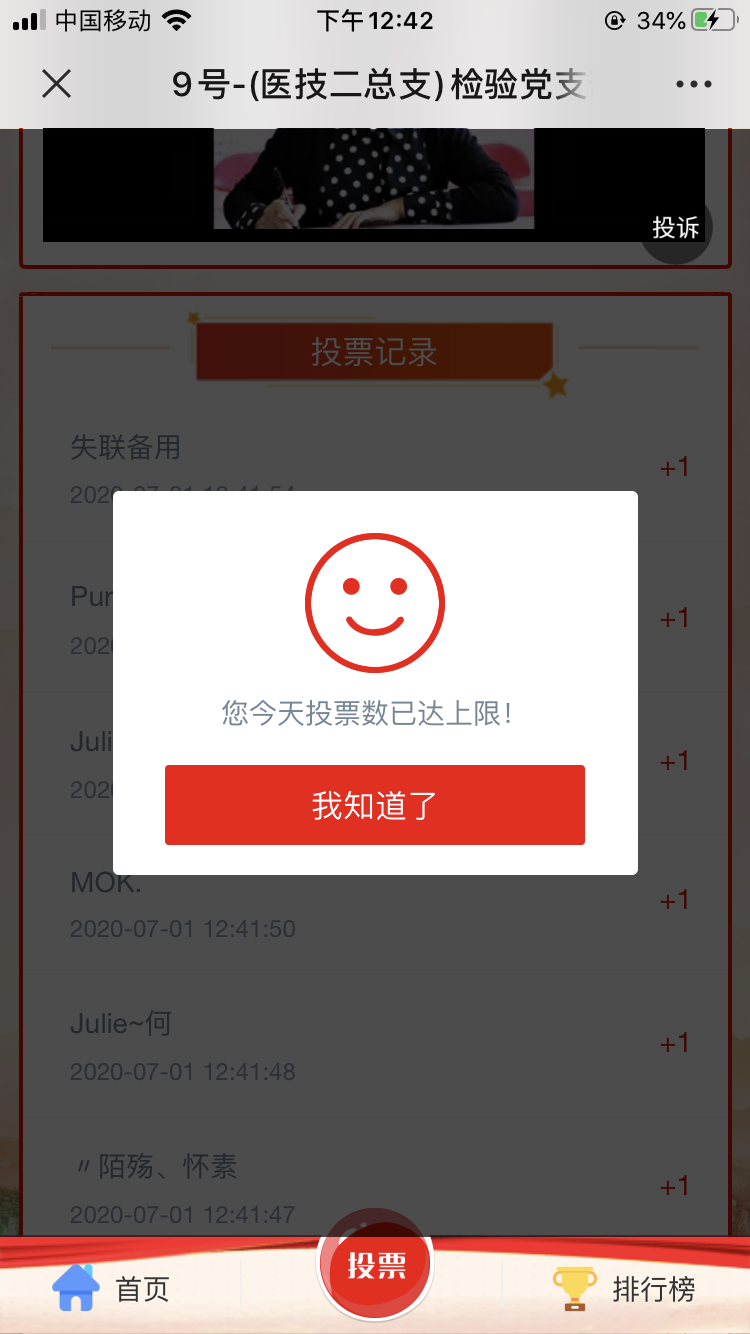投票任务-结算快 验收样图1