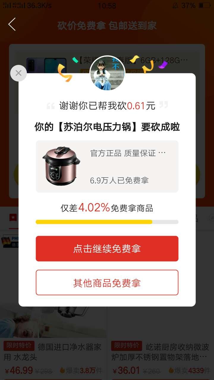 拼多多砍价，30秒完成 验收样图1