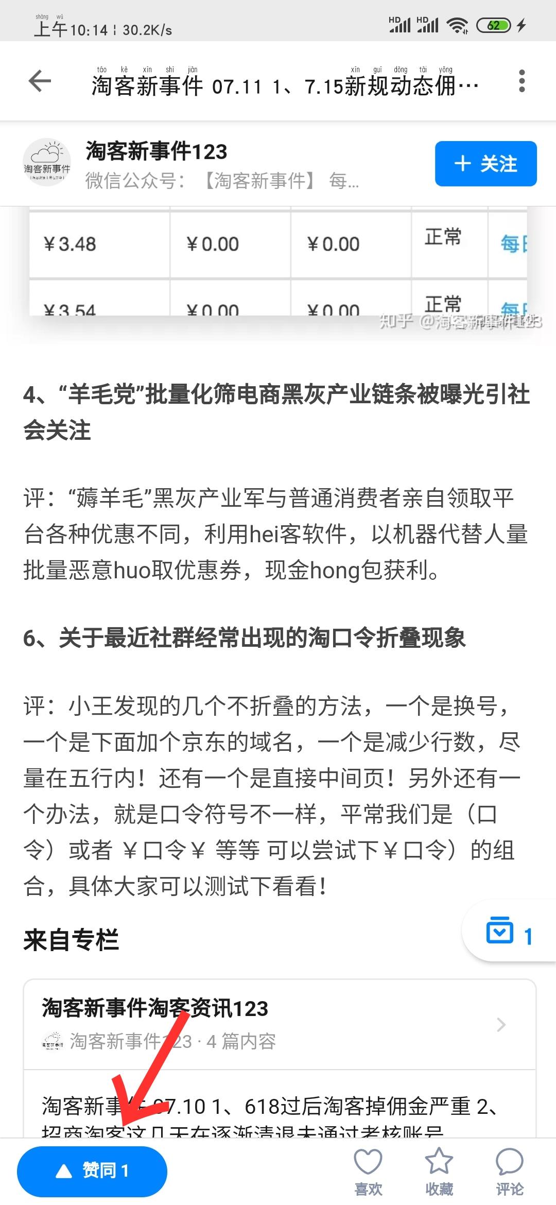 知乎的点赞任务 验收样图1