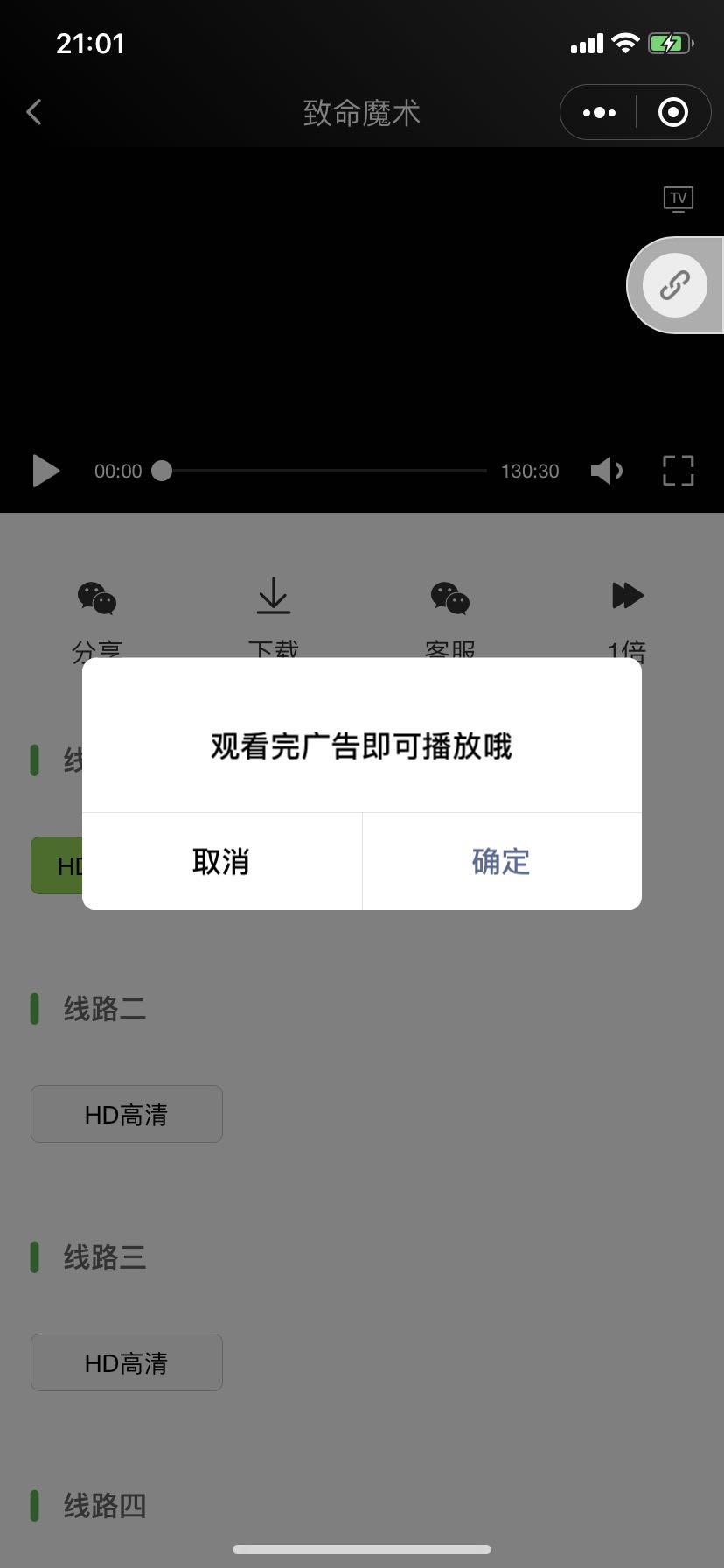 关注后点广告 小程序 微信授权 手机用户158****7917的任务 步骤图4