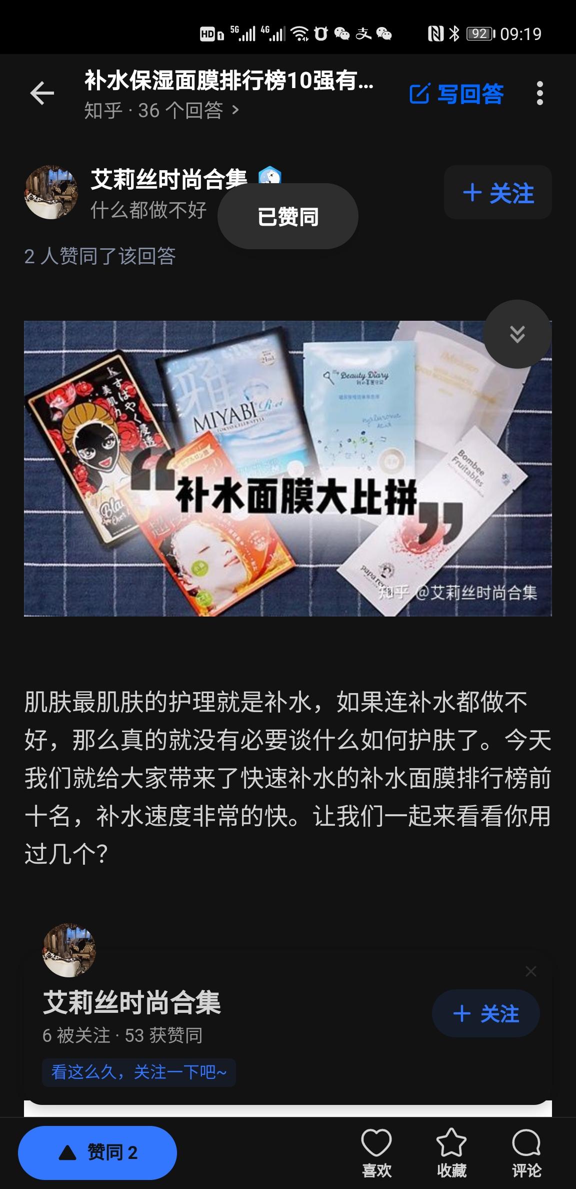 点赞/收藏 知乎点赞任务 好完成 步骤图1