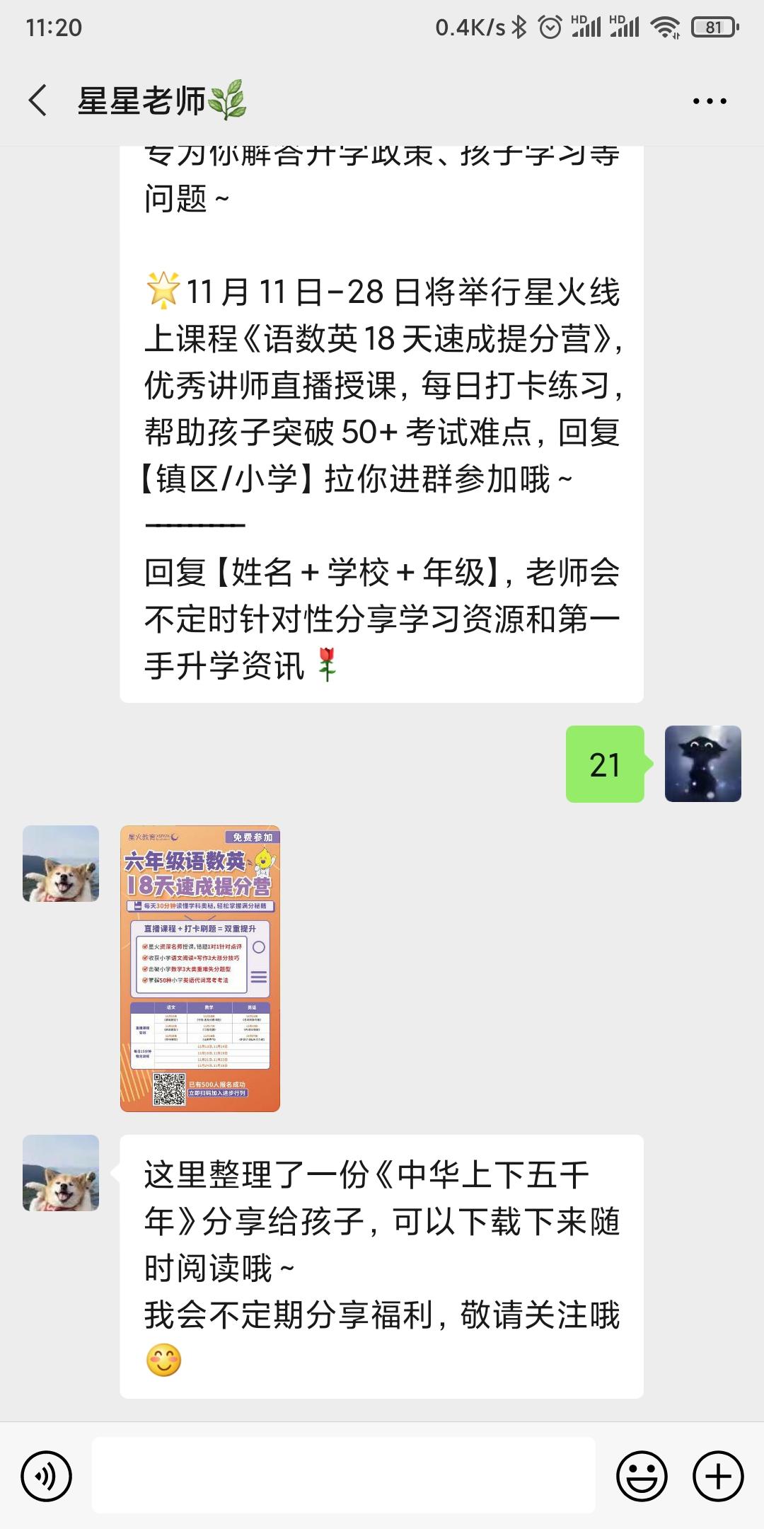 加好友 雄锋的任务 验收样图2