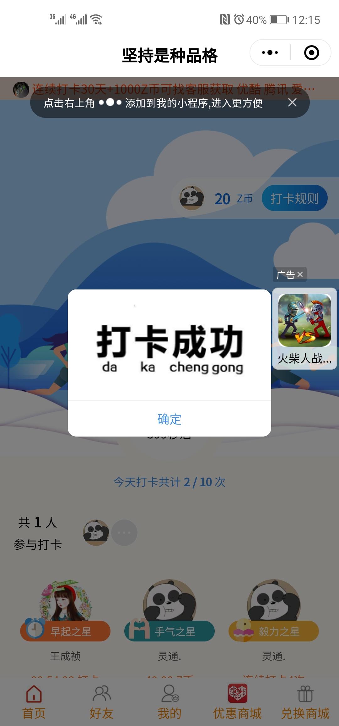 点击 小程序 微信授权 小程序授权登录。打卡 验收样图1
