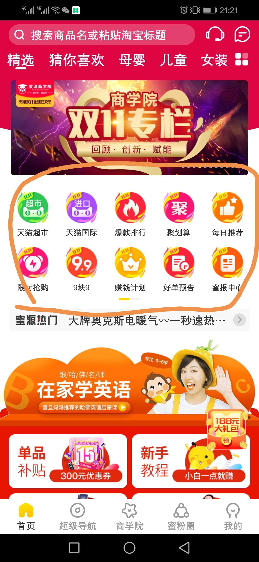 淘宝线上优惠券APP 步骤图3