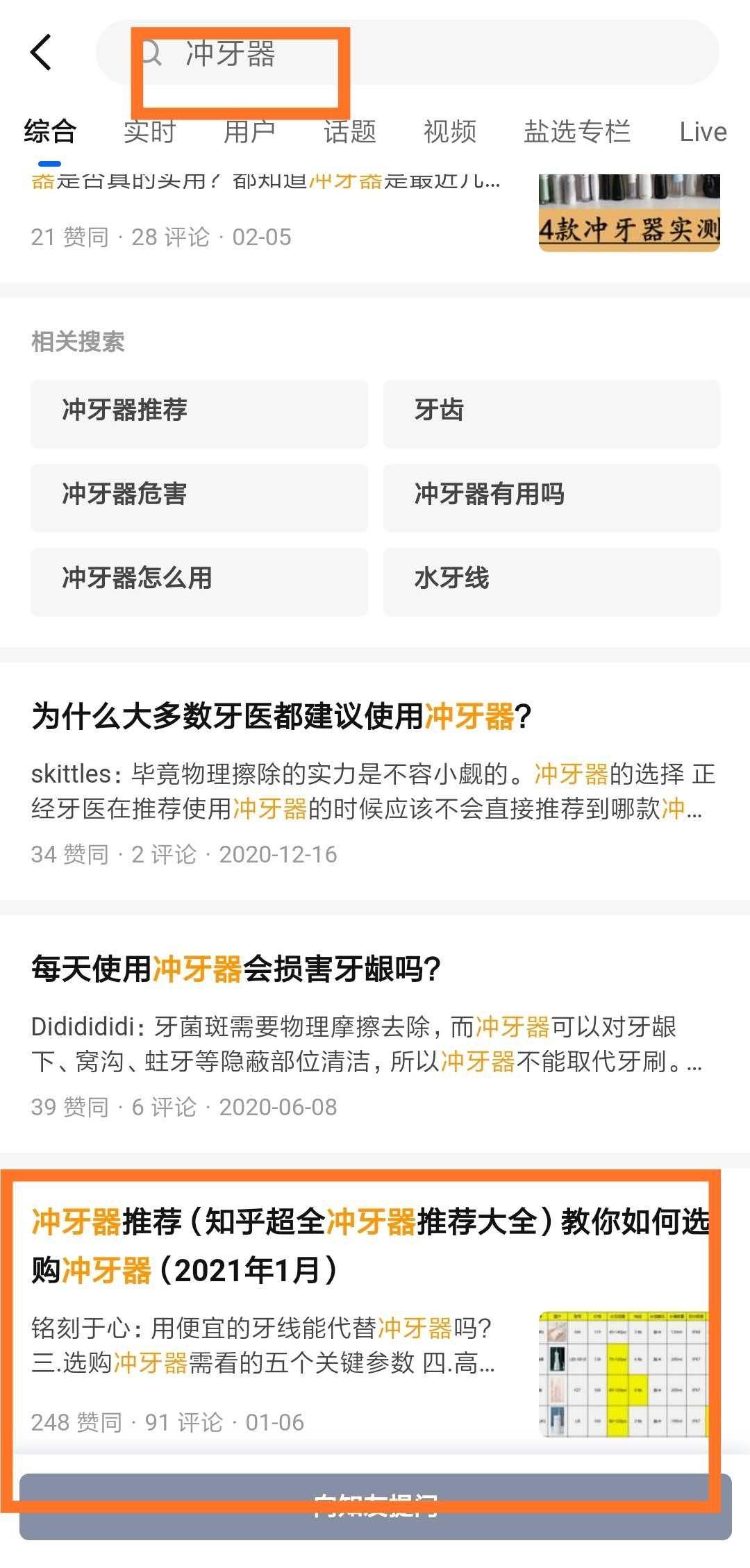 搜索 点赞/收藏 知乎 知乎点赞喜欢冲 步骤图1