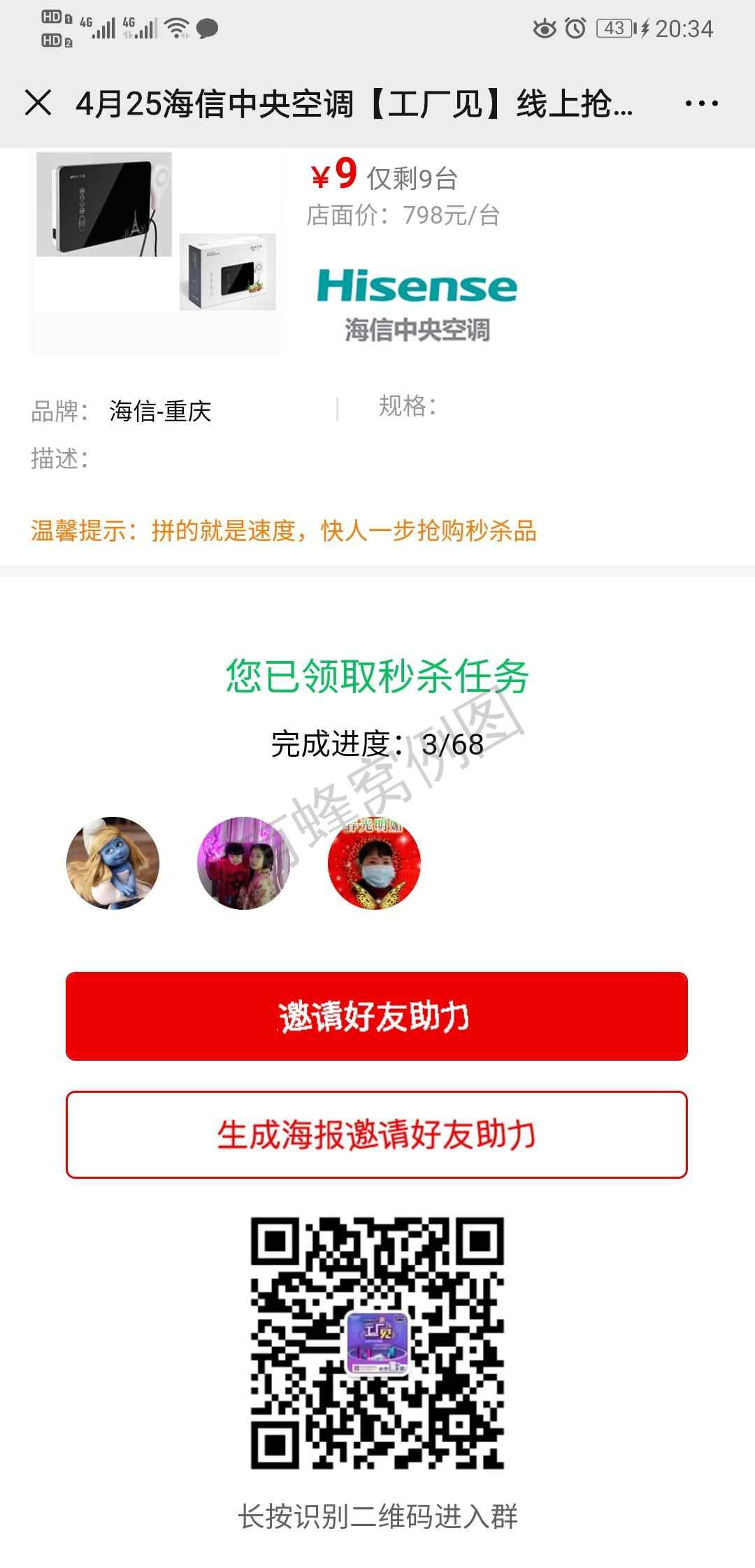待续的砍价任务 步骤图2