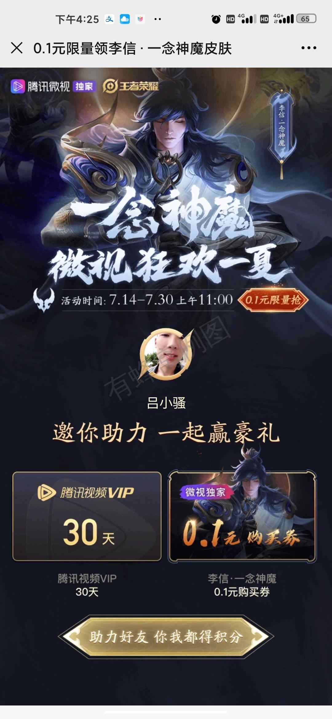 飞大大的砍价任务 步骤图2