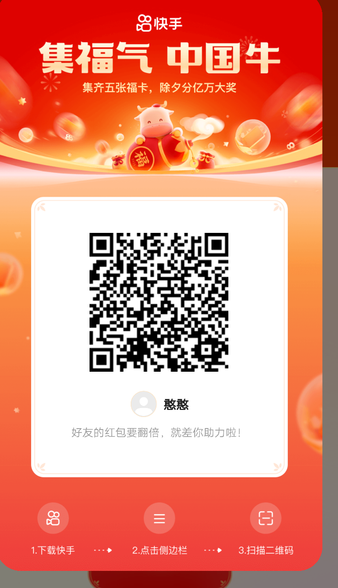助力 快手 离的任务 步骤图1