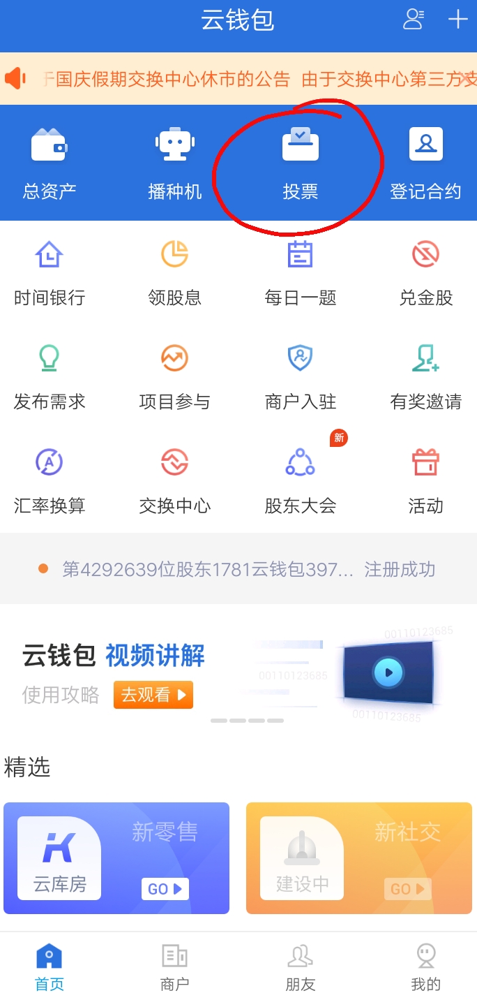最冷一天的投票任务 步骤图1