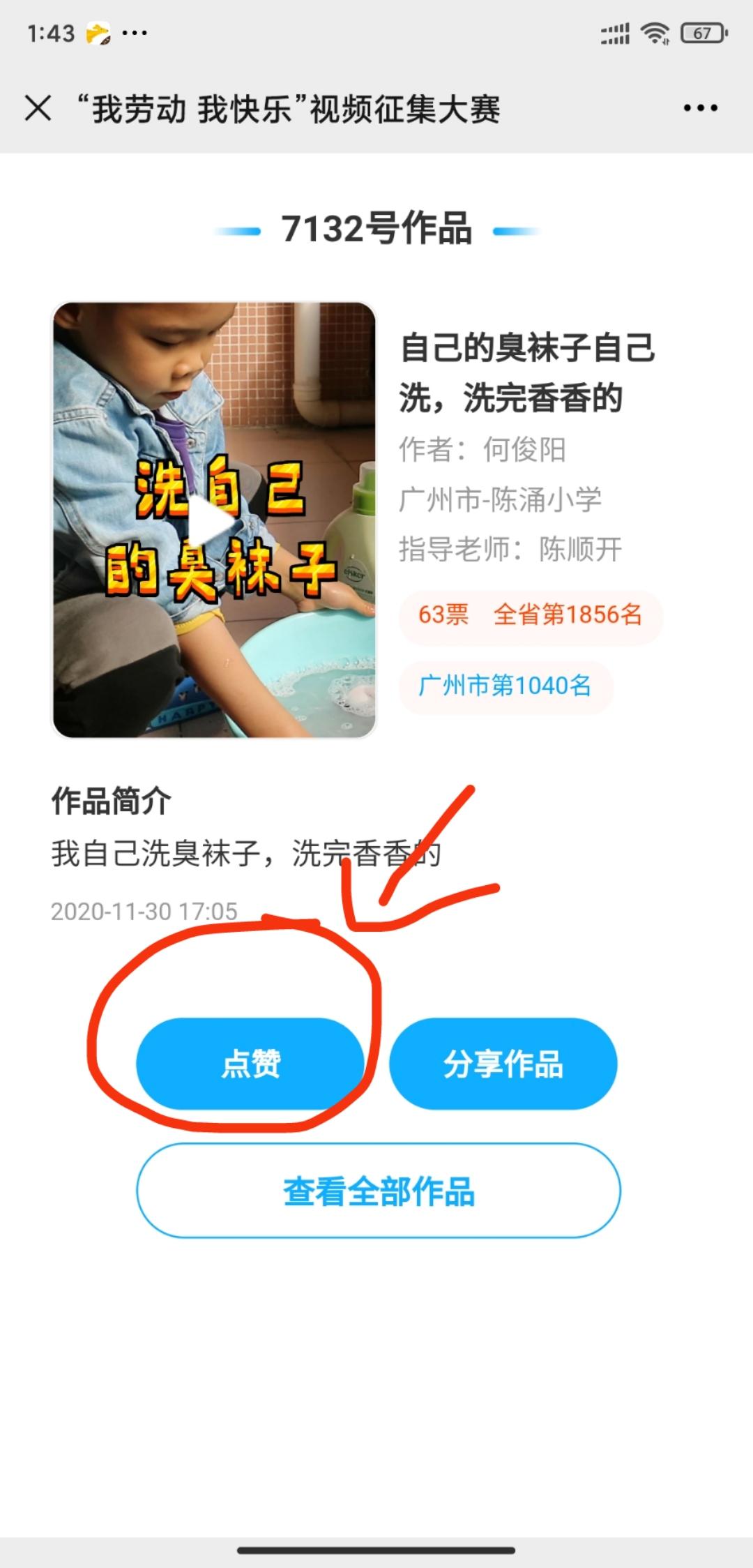 点赞/收藏 微信授权 简单点赞任务 步骤图2