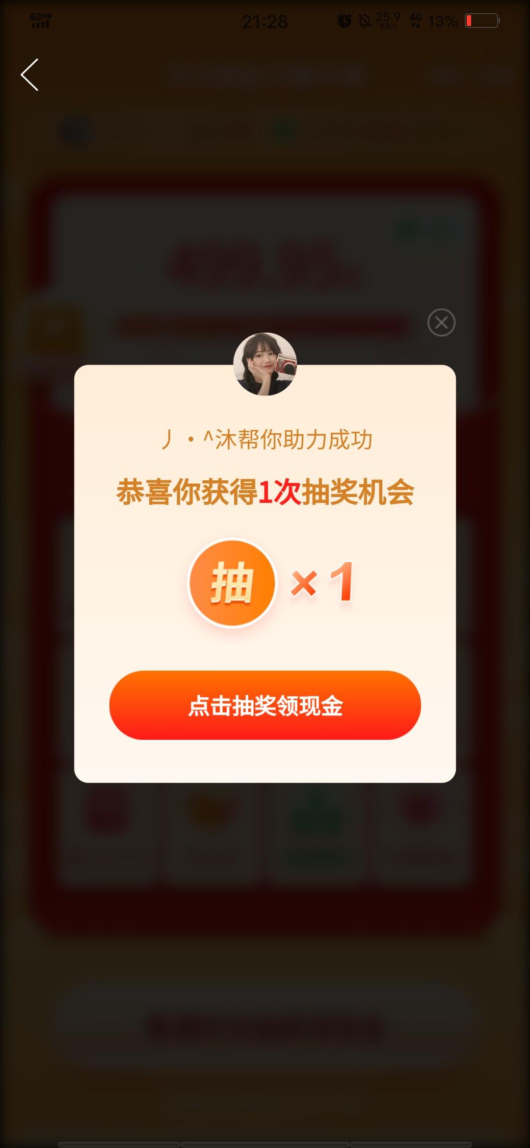 助力 拼多多 Autumn的任务 验收样图1
