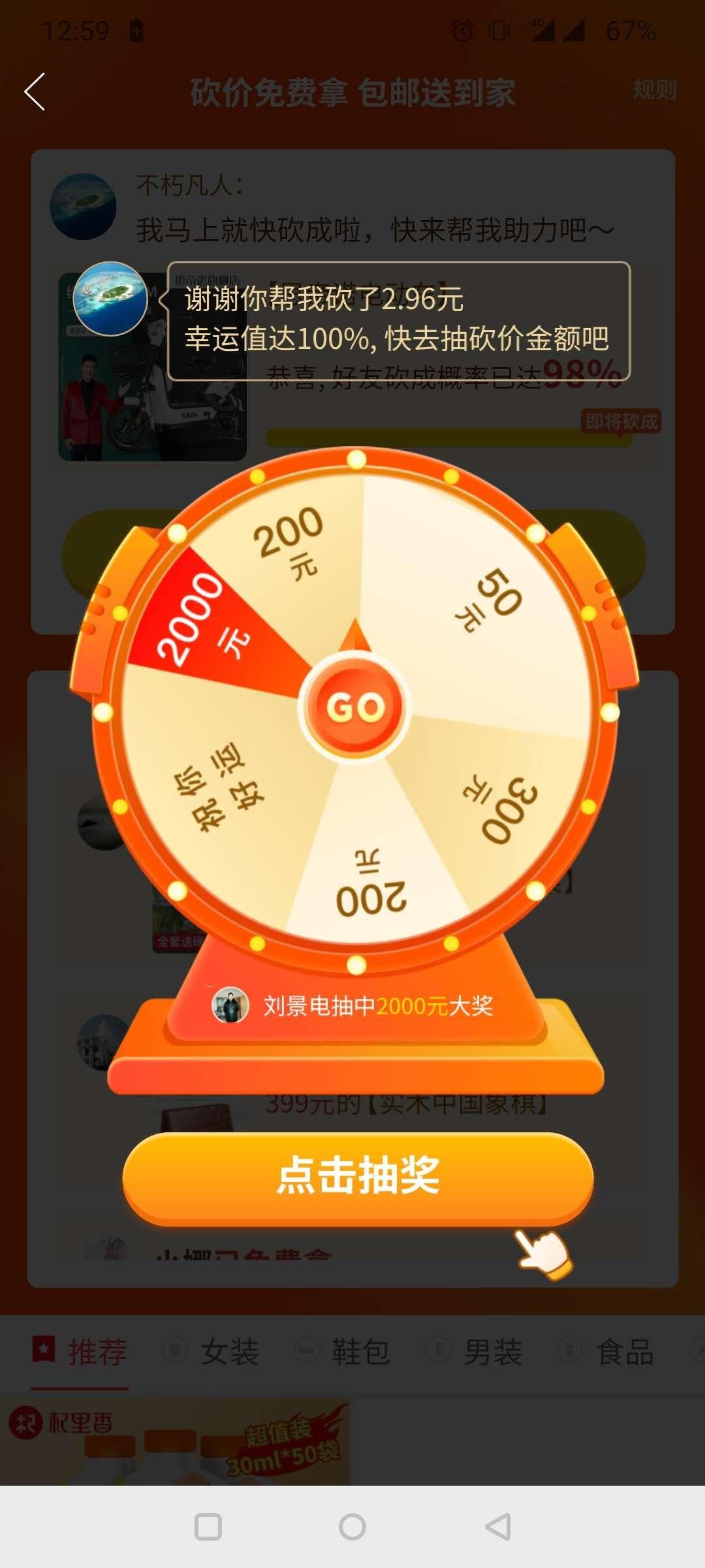 不朽凡人的砍价任务 验收样图1