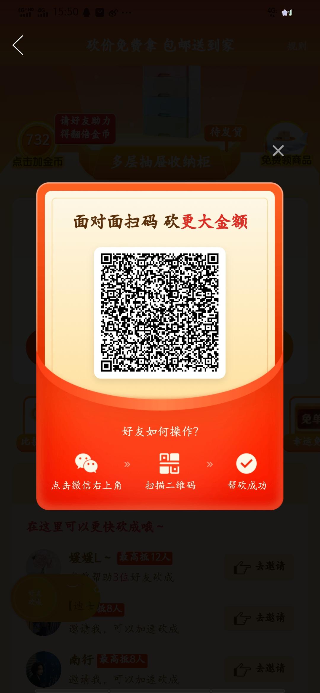 砍价 拼多多 敛眸的任务 步骤图1