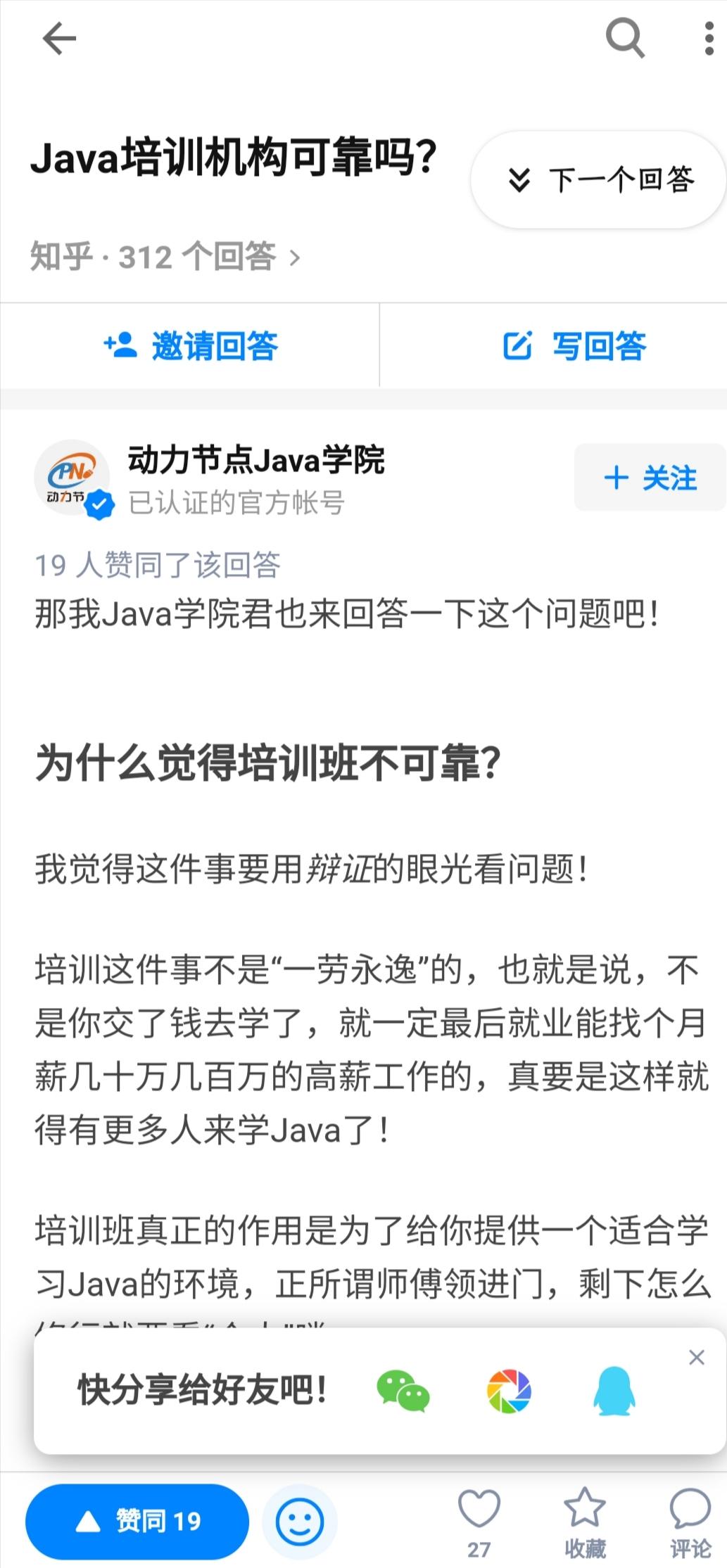 点赞/收藏 知乎 手机用户185****3768的任务 验收样图1