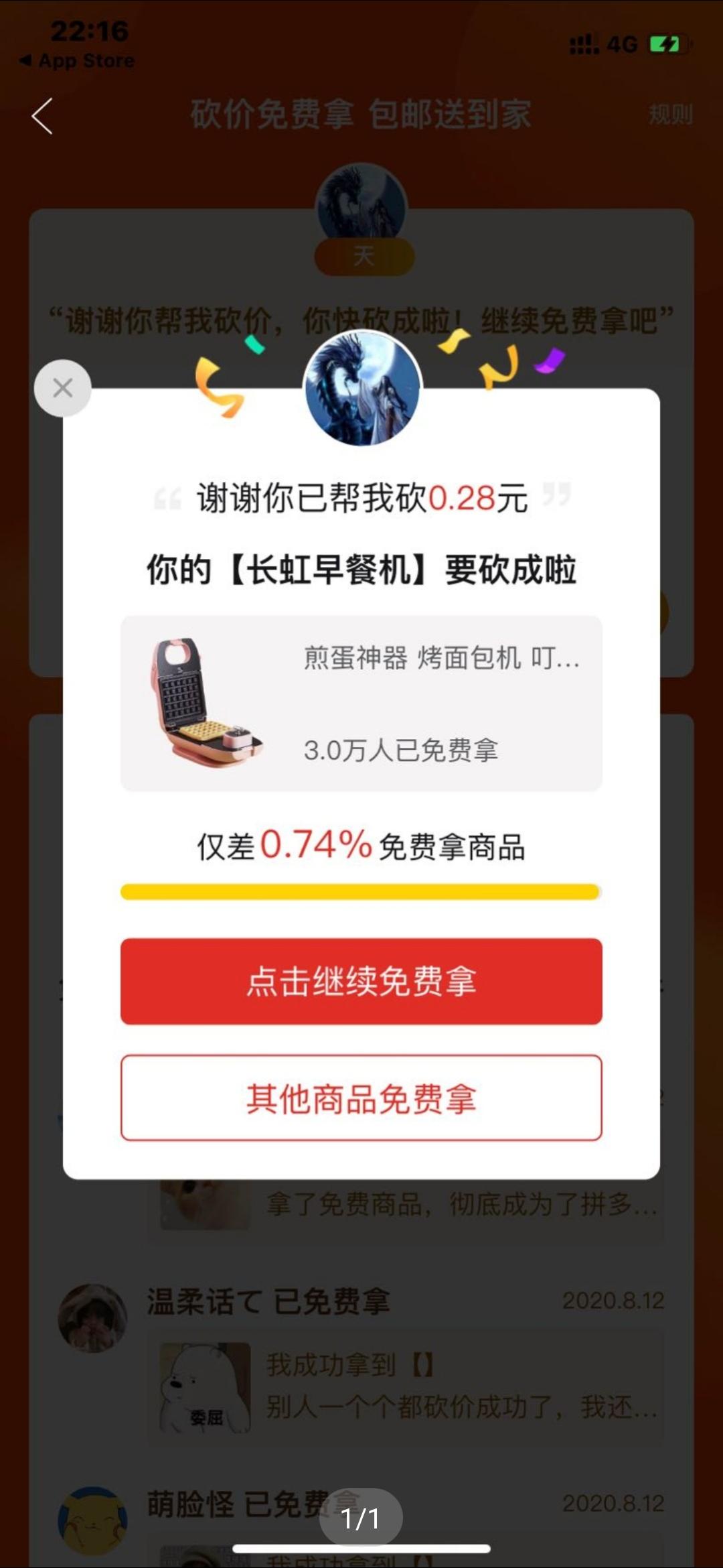 天的砍价任务 验收样图1