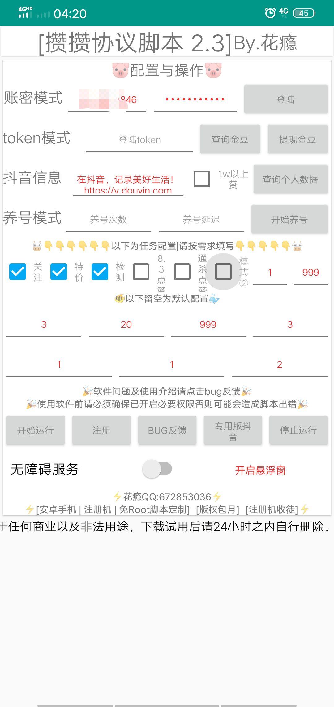 每天低保15+ 步骤图2