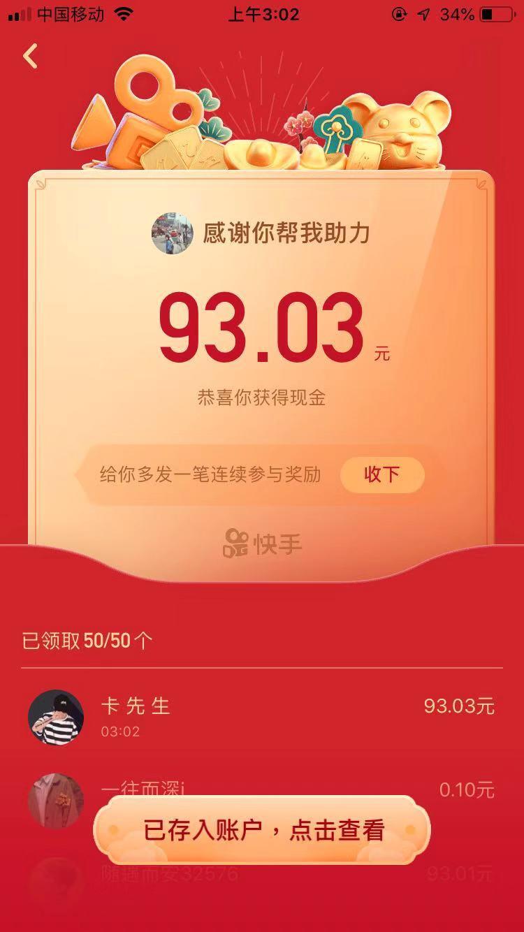 快手助力 验收样图1