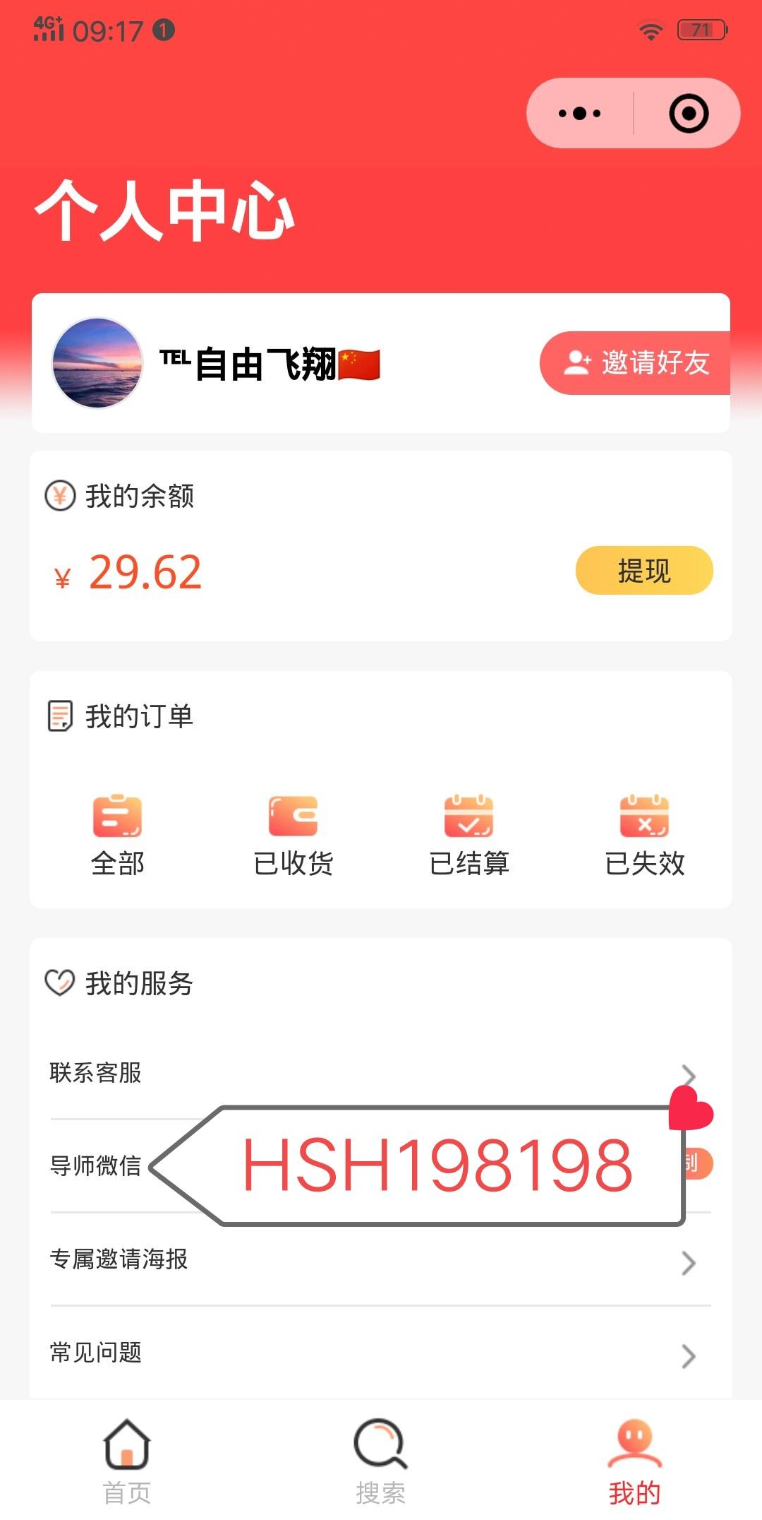 简单关注，秒审 步骤图2