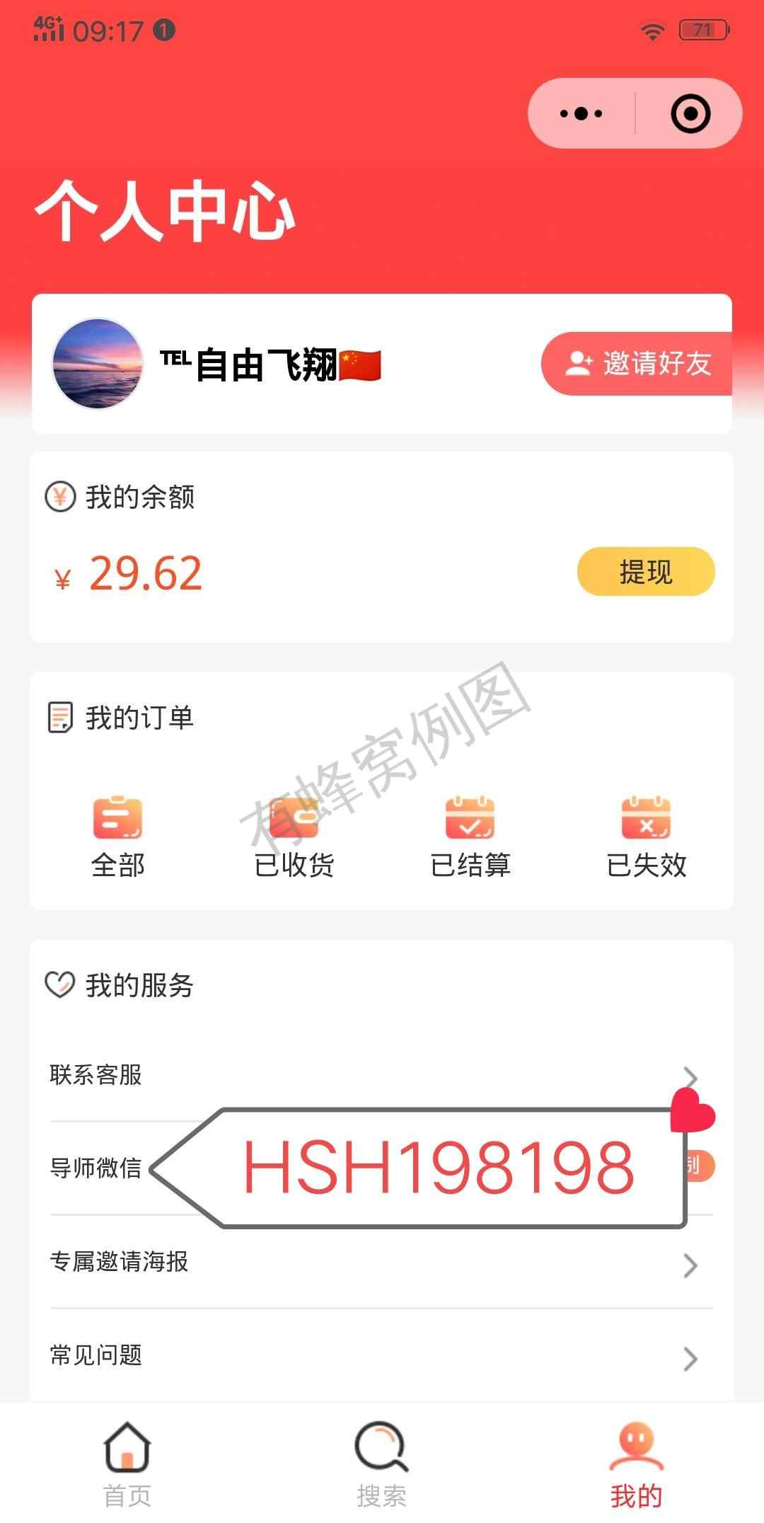 简单关注,秒审 步骤图2