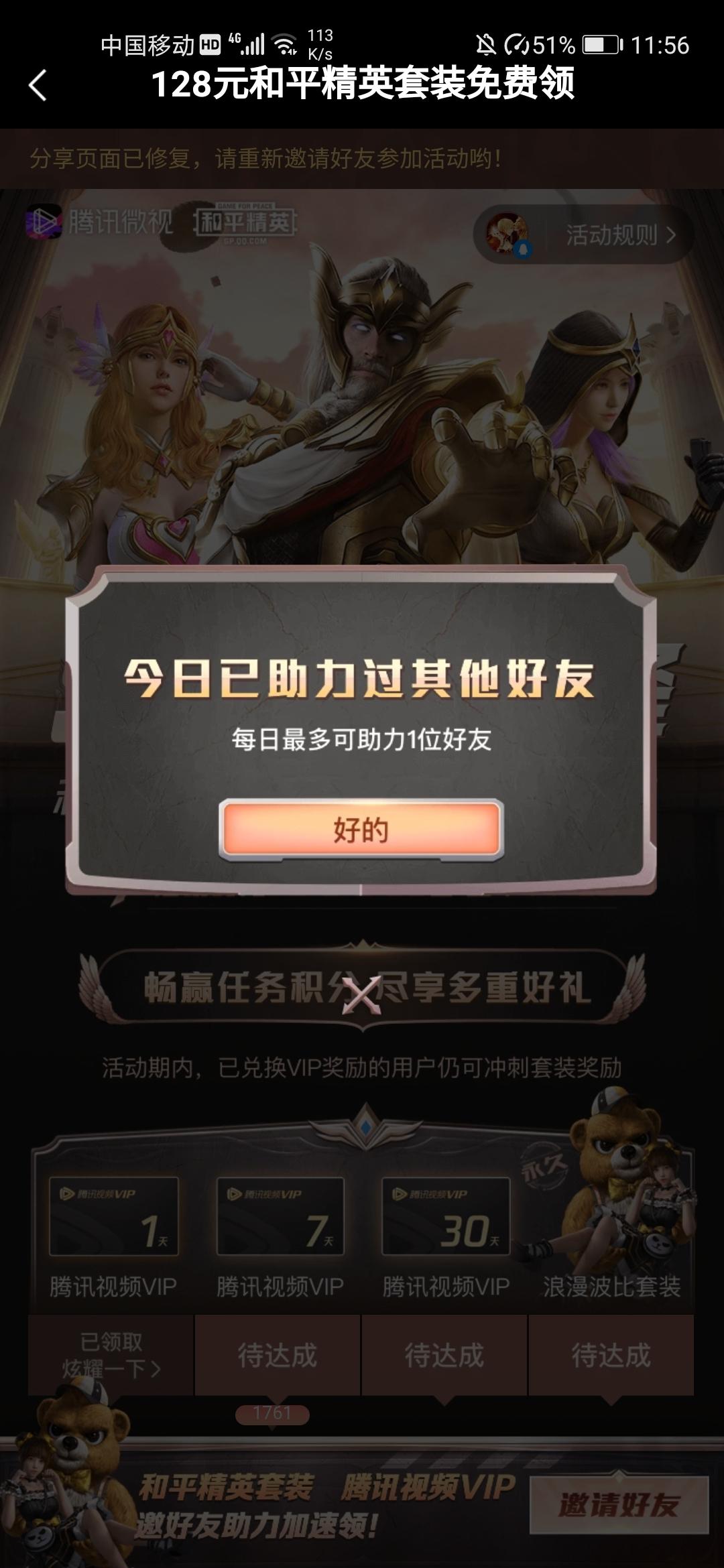 助力 微视 PÉNG的任务 验收样图2