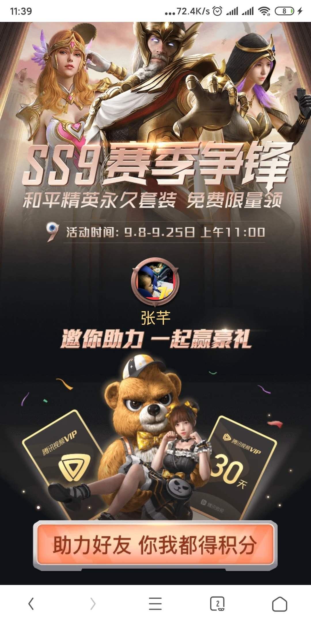 助力 微视 微视助力任务 超简单 步骤图1