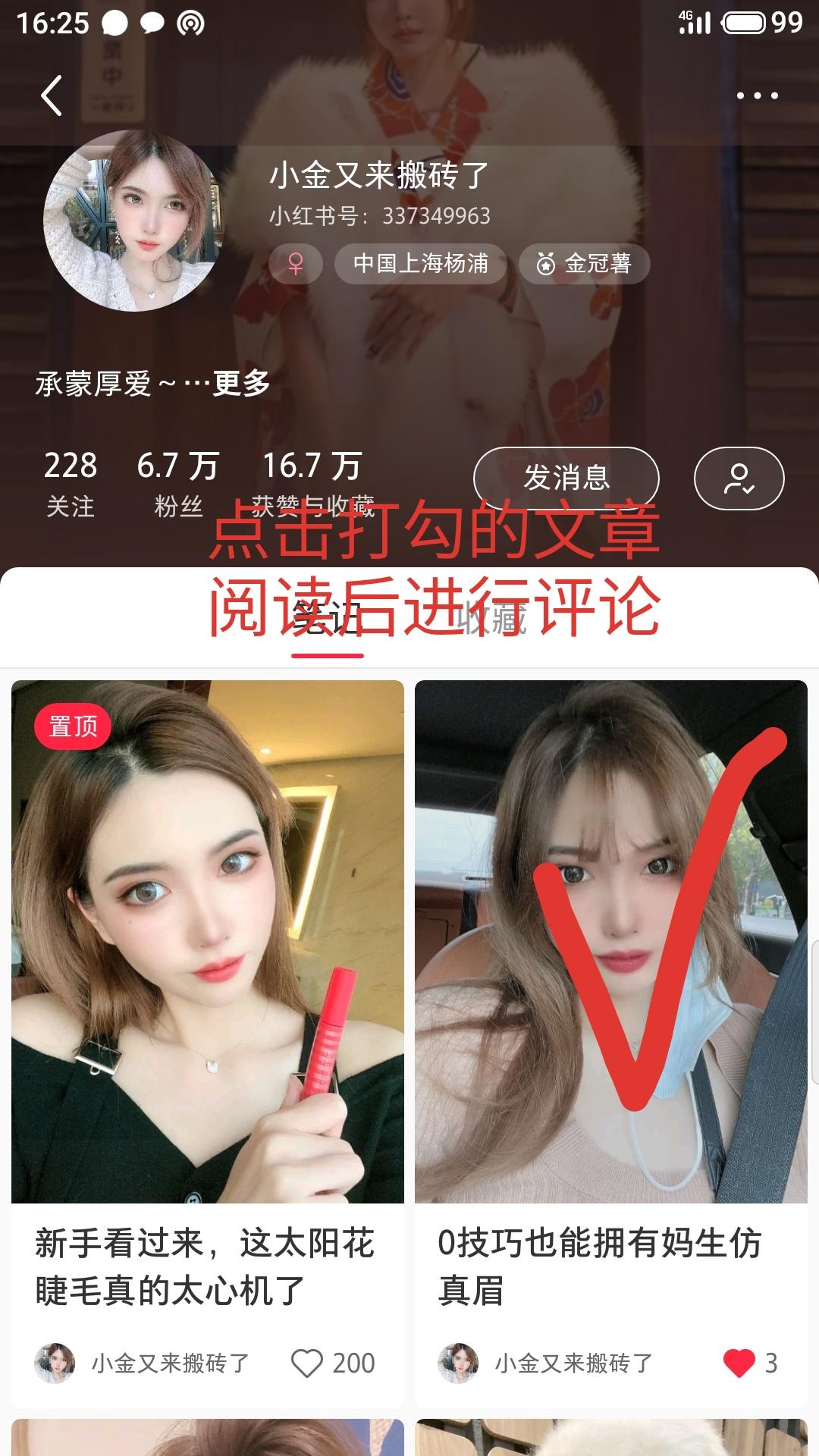 评论 小红书 汪苏泷的任务 步骤图2