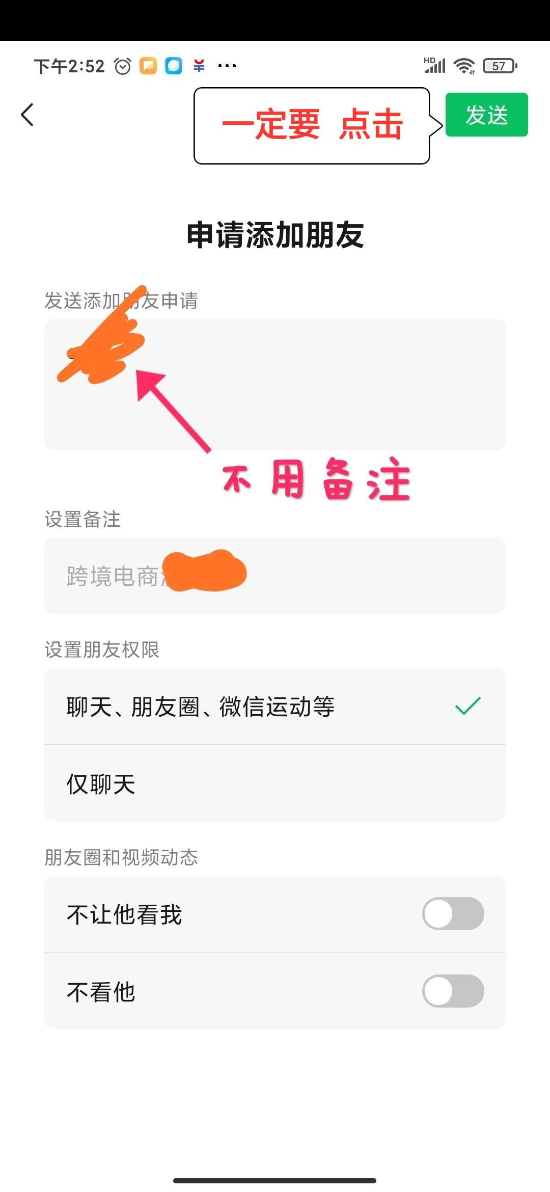 加好友 3秒完成，加微信好友，无其... 步骤图1